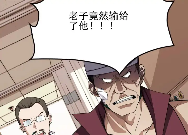 漫画《全知修仙者》21要和我一起复仇么？第118张图