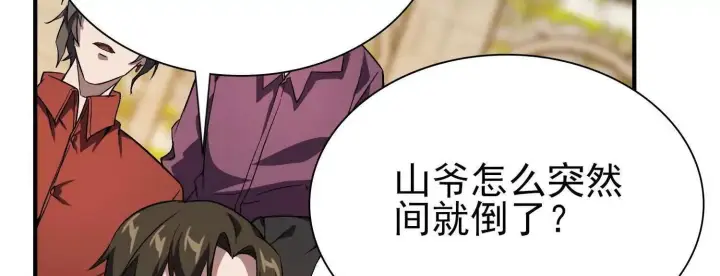 漫画《全知修仙者》21要和我一起复仇么？第41张图