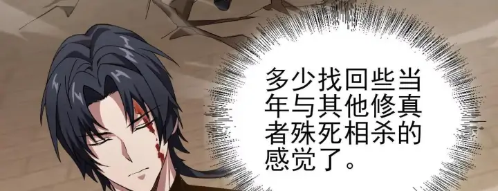 漫画《全知修仙者》21要和我一起复仇么？第45张图