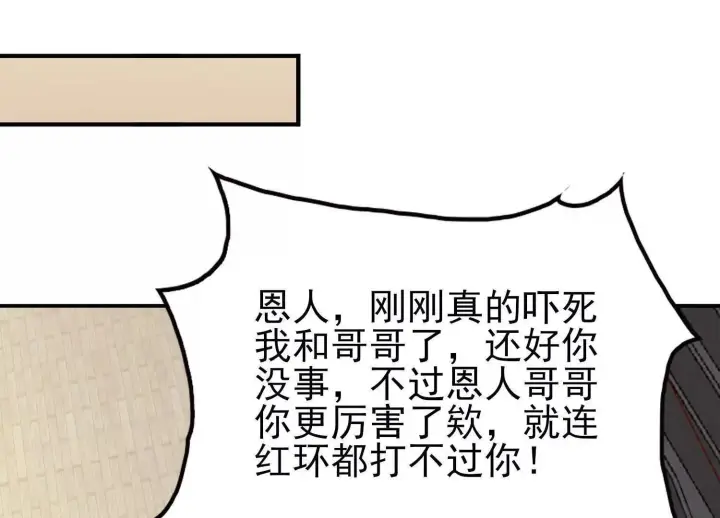 漫画《全知修仙者》21要和我一起复仇么？第60张图