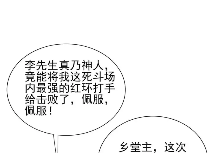 漫画《全知修仙者》21要和我一起复仇么？第68张图