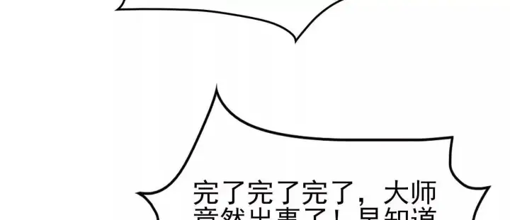 漫画《全知修仙者》21要和我一起复仇么？第7张图