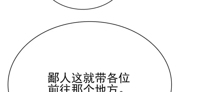 漫画《全知修仙者》21要和我一起复仇么？第71张图