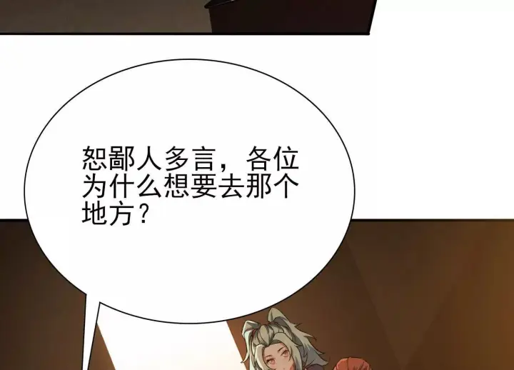 漫画《全知修仙者》21要和我一起复仇么？第80张图