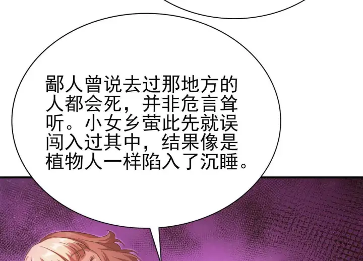 漫画《全知修仙者》21要和我一起复仇么？第84张图
