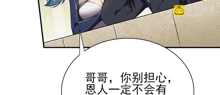 漫画《全知修仙者》21要和我一起复仇么？第9张图