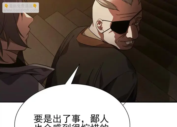 漫画《全知修仙者》21要和我一起复仇么？第90张图