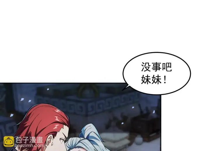 漫画《全知修仙者》22越来越近了第106张图
