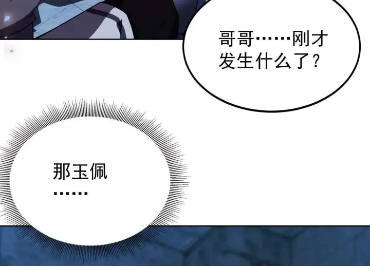 漫画《全知修仙者》22越来越近了第108张图