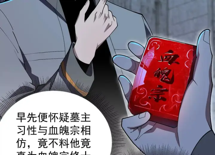 漫画《全知修仙者》22越来越近了第110张图