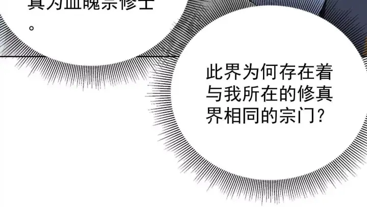 漫画《全知修仙者》22越来越近了第111张图
