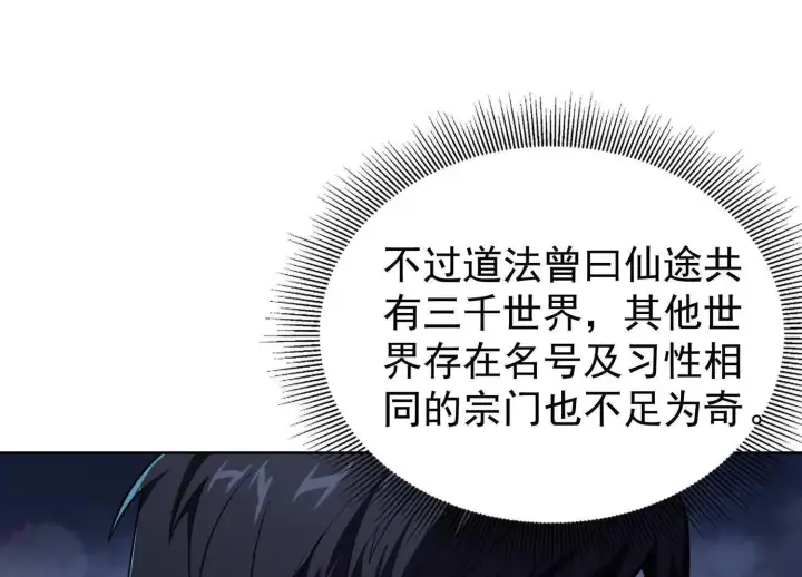 漫画《全知修仙者》22越来越近了第112张图