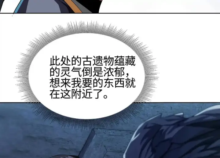 漫画《全知修仙者》22越来越近了第114张图