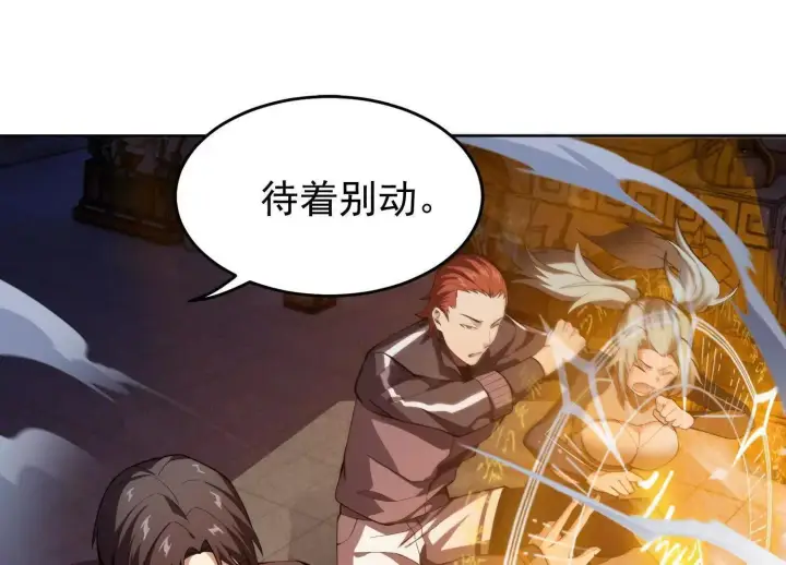 漫画《全知修仙者》22越来越近了第126张图
