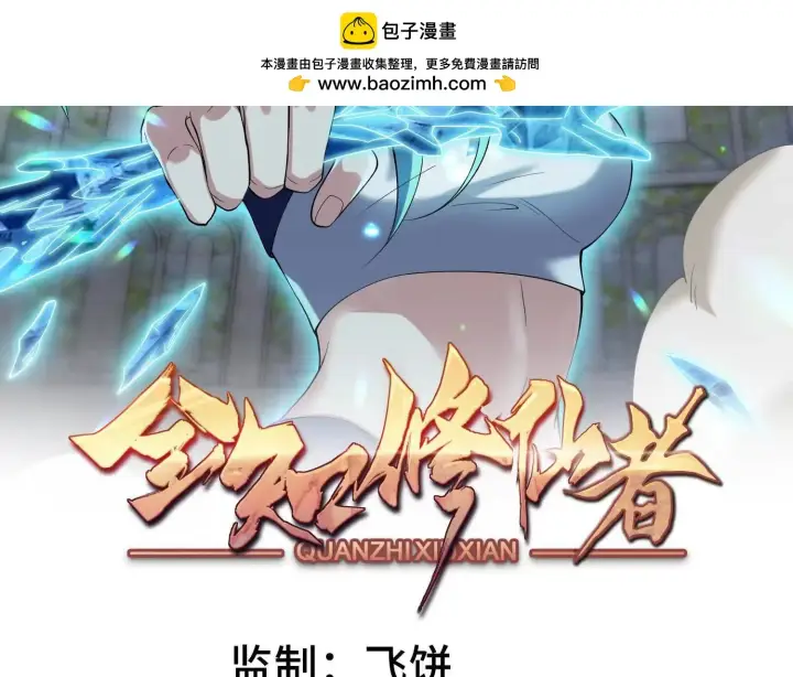 漫画《全知修仙者》22越来越近了第2张图