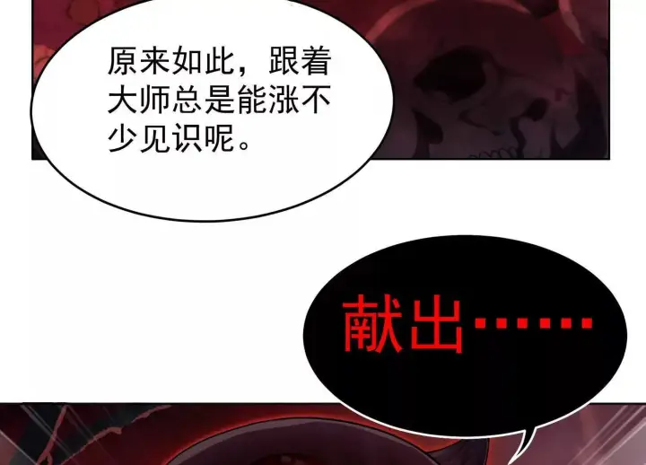 漫画《全知修仙者》22越来越近了第22张图