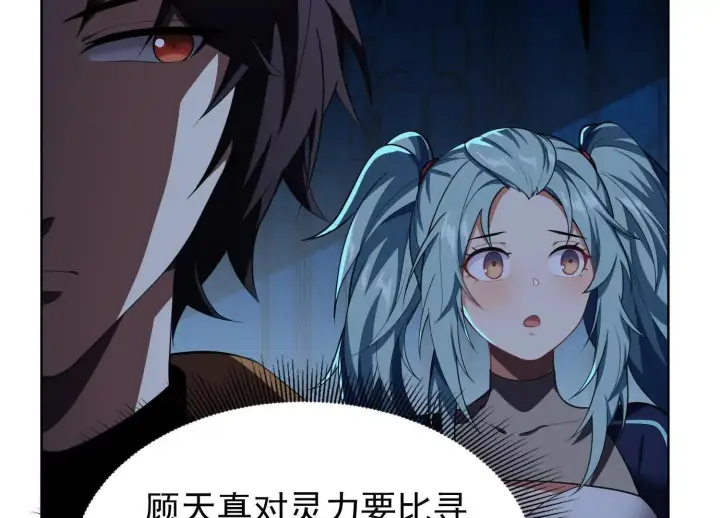 漫画《全知修仙者》22越来越近了第58张图