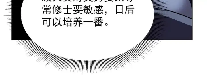 漫画《全知修仙者》22越来越近了第59张图