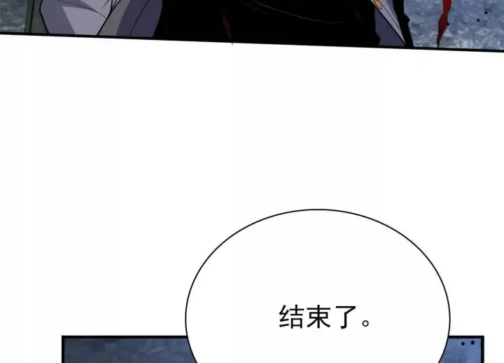 漫画《全知修仙者》血战第108张图