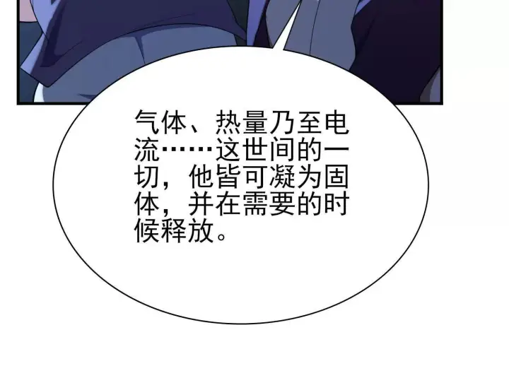 漫画《全知修仙者》血战第128张图