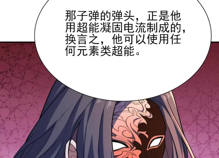 漫画《全知修仙者》血战第130张图
