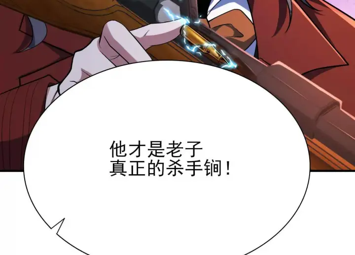 漫画《全知修仙者》血战第132张图