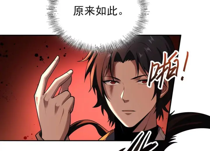 漫画《全知修仙者》血战第138张图