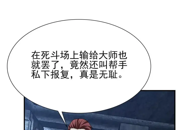 漫画《全知修仙者》血战第16张图