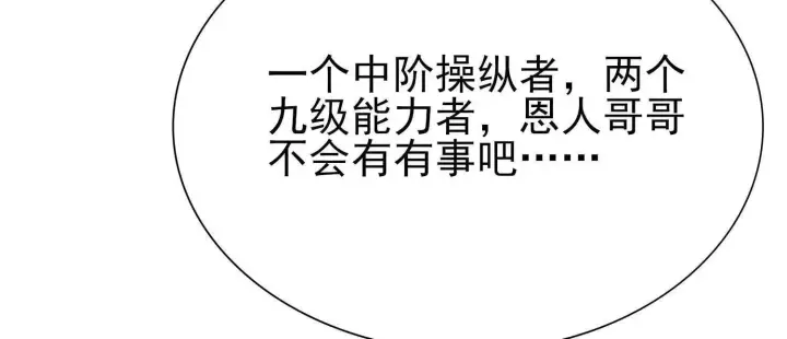 漫画《全知修仙者》血战第19张图