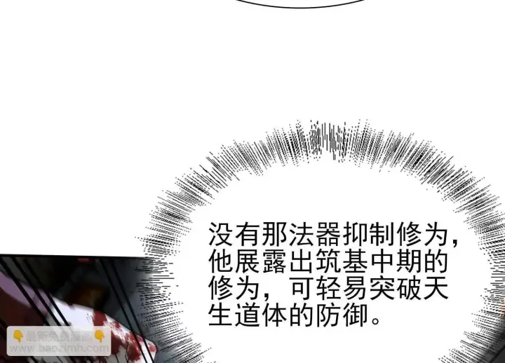 漫画《全知修仙者》血战第20张图