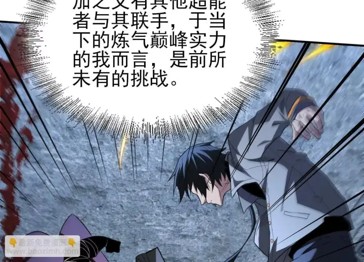 漫画《全知修仙者》血战第24张图