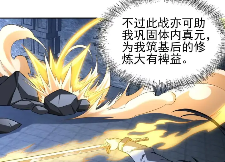 漫画《全知修仙者》血战第30张图