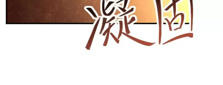 漫画《全知修仙者》血战第43张图