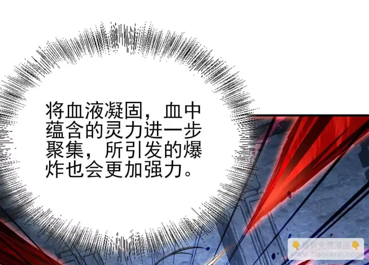 漫画《全知修仙者》血战第44张图
