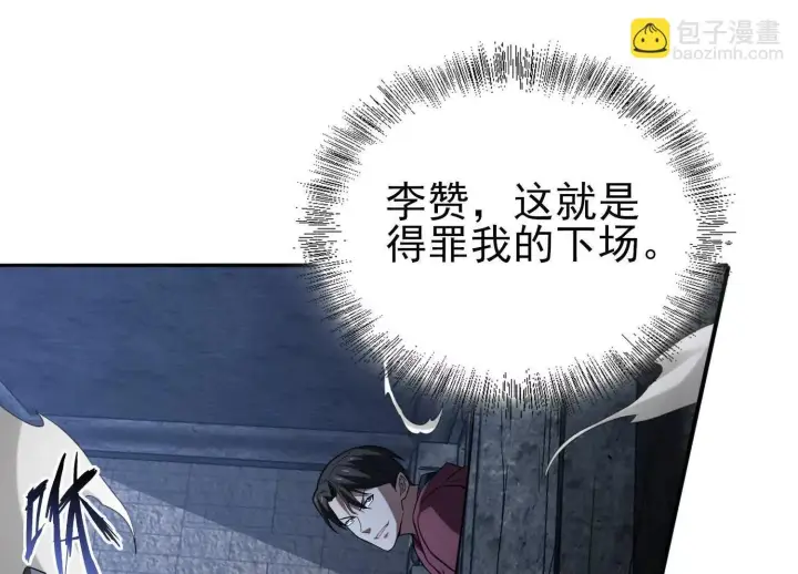 漫画《全知修仙者》血战第64张图