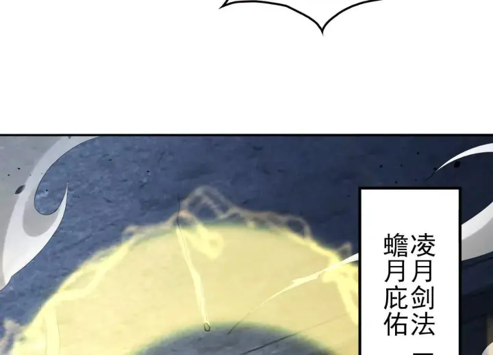 漫画《全知修仙者》血战第70张图