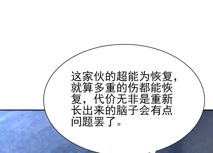 漫画《全知修仙者》血战第76张图
