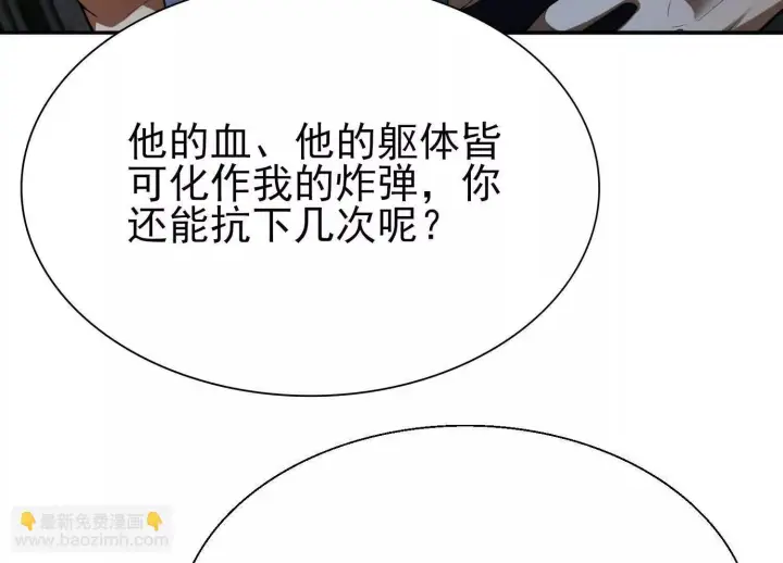 漫画《全知修仙者》血战第80张图