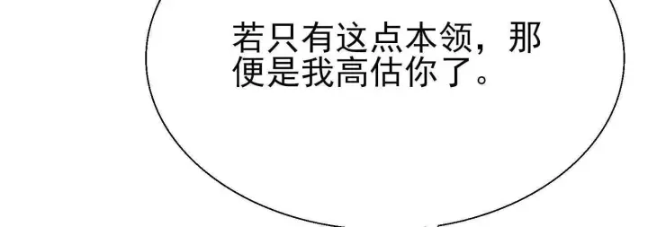 漫画《全知修仙者》血战第81张图