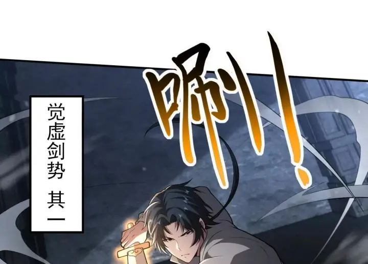漫画《全知修仙者》血战第84张图