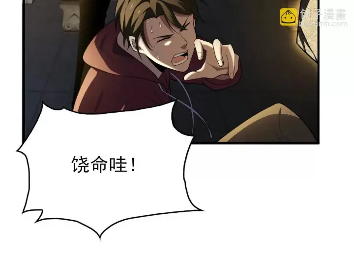 漫画《全知修仙者》恶人自有天收！第102张图