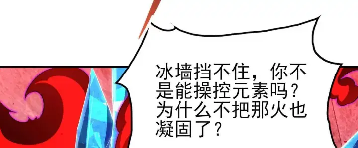 漫画《全知修仙者》恶人自有天收！第11张图