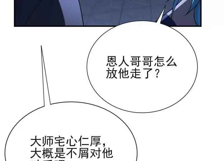 漫画《全知修仙者》恶人自有天收！第110张图