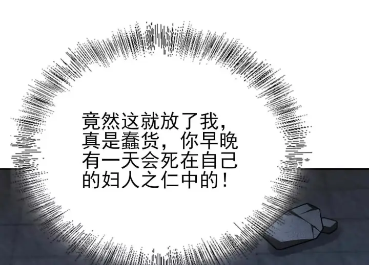 漫画《全知修仙者》恶人自有天收！第112张图