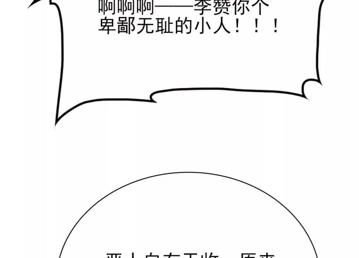 漫画《全知修仙者》恶人自有天收！第122张图