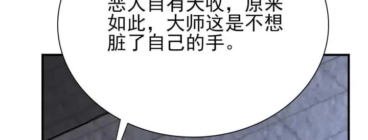 漫画《全知修仙者》恶人自有天收！第123张图