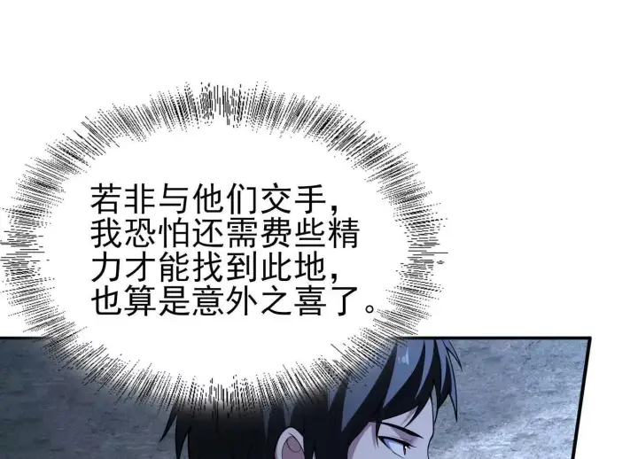 漫画《全知修仙者》恶人自有天收！第136张图