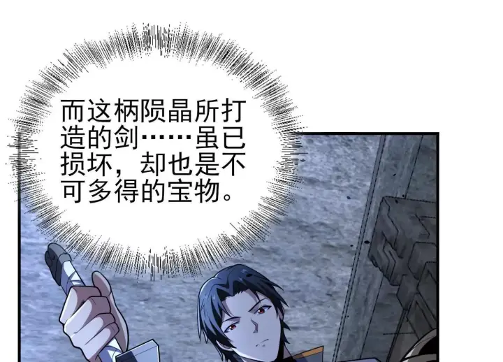 漫画《全知修仙者》恶人自有天收！第138张图