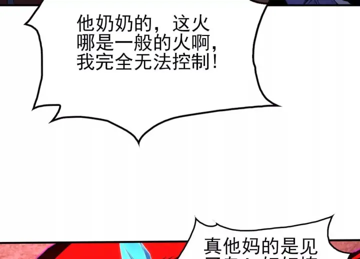 漫画《全知修仙者》恶人自有天收！第14张图