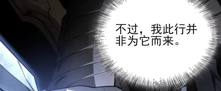漫画《全知修仙者》恶人自有天收！第141张图